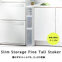 すき間収納 隙間収納 約幅15cm 15cm 引き出し 洗面所 脱衣場 キッチン 収納 整理整頓グッズ プラスチック 白 シンプルスリム 収納 スリム キッチン 食品ストッカー ラック チェスト すきま収納 3段