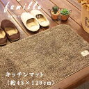 キッチンマット 120cm 45cm アイボリー