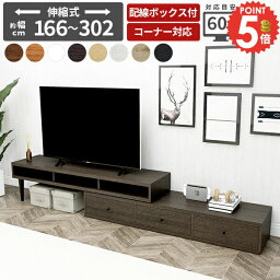 <strong>テレビ台</strong> コーナー ローボード 55型 完成品 テレビボード 60インチ 50インチ 55インチ 北欧 コード収納 ホワイト脚付き TVボード おしゃれ 伸縮 コーナーラック 配線隠し 角置き 50インチ対応 テレビラック 32型 tv台 棚 配線 リビングボード 角 収納 180cm 日本製 壁寄せ ☆