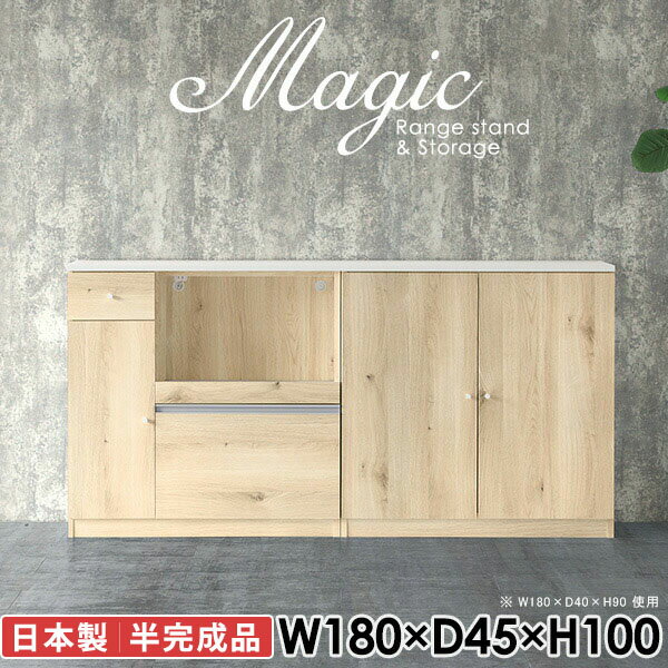 キッチンボード 本棚 収納 キャビネット 扉付きラック 収納棚 180cm幅 奥行45cm コンセント付 棚 扉付き デスク 本 レンジ台 A4ファイル 炊飯器 高さ100cm キッチン収納 食器棚 食器棚付 白 スライドテーブル 扉付き収納 ハイカウンター 【幅180奥行45高さ100cm/RS/木目】 ☆