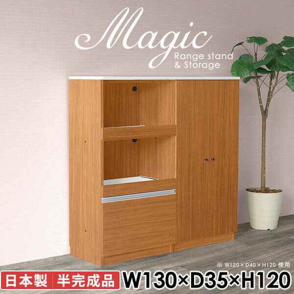 本収納 本棚 扉付き収納 キャビネット A4ファイル リビングボード 扉付き レンジ台 書類収納 扉付き棚 シェルフ 幅130cm ホワイト コンセント付 デスク 奥行35cm スライドテーブル レンジボード レンジラック 食器棚 炊飯器 ハイカウンター 【幅130奥行35高さ120cm/RS】 ☆