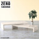 応接テーブル おしゃれ 応接用 北欧 高さ50cm 奥行30cm 大理石柄 幅140cm テーブル コーナー 伸縮 コの字 ソファーに合うテーブル 低い ローテーブル カフェテーブル 待合室 センターテーブル 鏡面 応接 机 オフィス 事務所 完成品 【幅140奥行30高さ50cm/ZERO1403050/MB】