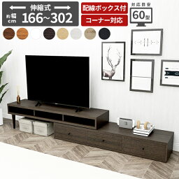 テレビ台 コーナー ローボード 55型 完成品 <strong>テレビボード</strong> 60インチ 50インチ 55インチ 北欧 コード収納 ホワイト脚付き TVボード おしゃれ 白 伸縮 コーナーラック 配線隠し 角置き 50インチ対応 テレビラック 32型 tv台 棚 配線 リビングボード 角 収納 180cm 日本製 壁寄せ