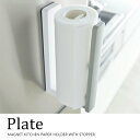 キッチン収納 片手 キッチンペーパー ホルダー Plate おしゃれ ホワイト スタンド プレート マグネット シンプル スタイリッシュ ストッカー キッチンツール