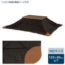 こたつ布団 長方形 布団 炬燵 こたつ用 炬燵用 コタツ用布団 コタツ ファブリック こたつふとん こたつ ふとん かわいい コタツ布団 こたつ用 炬燵用 コタツ用 掛け布団 かけ布団 190×230 モダン ナチュラル おしゃれ 北欧 薄掛け 薄掛け布団 一人暮らし