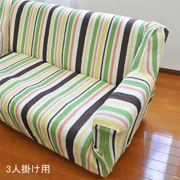 ソファカバー ストレッチ chicca（キッカ） 3人掛け アーム有り 肘付き フィット ソファーカバー stretch sofa cover 抗菌 防臭 加工 洗える おしゃれ ストライプ柄 3人用 3人 三人 ソファ ソファー カバー 日本製 送料無料日本製 ソファカバー 3人掛け ストレッチ フィット 3人用 ソファーカバー ソファ カバー 三人掛け 3人 抗菌 防臭 ストライプ おしゃれ 模様 送料無料