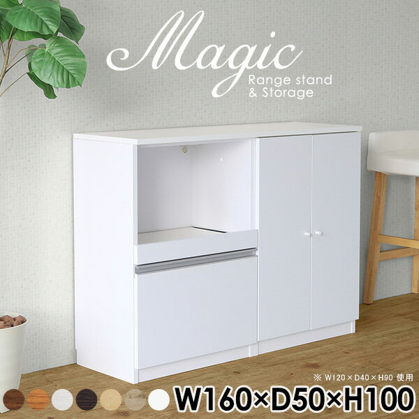 本棚 収納棚 扉付きラック 収納 本 A4ファイル 扉付き 扉付き棚 キャビネット ホワイト キッチンカウンター 電子レンジ台 キッチン収納 食器棚 完成品 間仕切り スライドテーブル コード穴 コンセント付 キッチンボード 160 日本製 ワンルーム 【幅160奥行50高さ100cm】 ☆