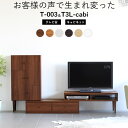 テレビ台 キャビネット 伸縮 テレビボード 扉付き