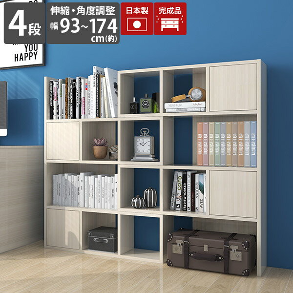 リビング収納 ディスプレイラック ホワイト 木目 棚 鏡面 本棚 高級感 4段 完成品 ディスプレイ 白 A4 シェルフ 収納 間仕切り ラック オープンラック 扉付き おしゃれ オープンシェルフ スライド 大容量 伸縮ラック キャビネット 日本製 コーナーラック 【R+R-DX90-4】 ☆