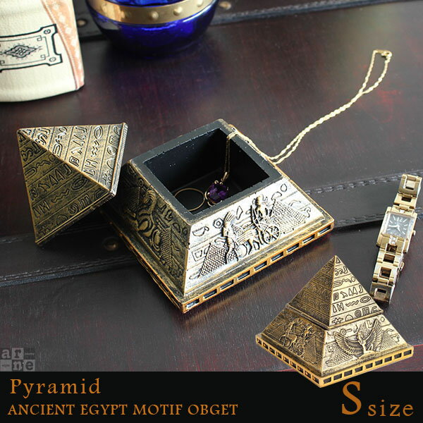 ピラミッド エジプト 古代エジプト オブジェ ピラミッド型 アクセサリー 収納 小物入れ ふた付き ...:arne-style:10025099