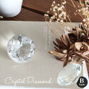 クリスタル 置物 置き物 ダイヤ オブジェ 飾り クリスタルダイヤモンドB Crystal Diamond-B CL クリスタルガラス オブジェ ガラス ディスプレイ インテリア 雑貨 オシャレ おしゃれ オシャレ雑貨 クリア 透明 文鎮 デッサン デザイン雑貨 誕生日プレゼント 女性 彼女 女友達