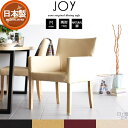ダイニングソファ ダイニングチェア 椅子 チェア カフェ 1P おしゃれ 一人掛け ダイニングチェアー ソファ JOY_Mサイズ ソファー 合皮生地 両肘タイプ ナチュラル脚 1脚 1人掛け 日本製 カフェチェア 食卓椅子 1人掛けソファ 北欧 シンプル ナチュラル モダン 木製