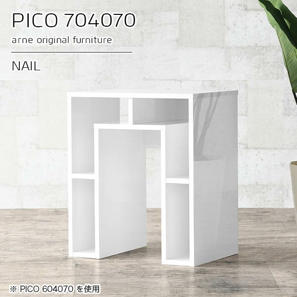 サイドテーブル ホワイト ディスプレイラック 収納棚 カフェテーブル 鏡面 オープンラック 日本製 薄型 デスク 棚付き 白 おしゃれ 完成品 スリムデスク ショップ オフィス モダン ダイニング 在宅勤務 デザインラック 机 高級感 幅70cm 奥行40cm 高さ70cm ☆