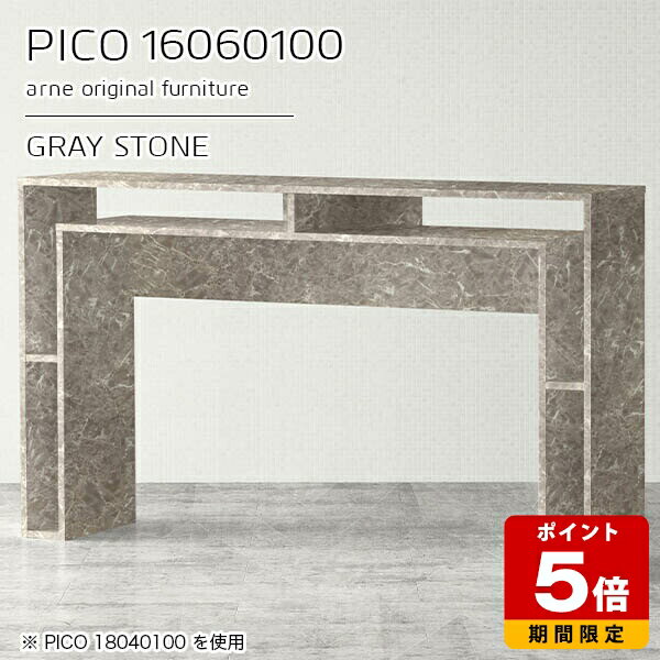 カウンターテーブル 高さ100cm 収納 バーカウンター テーブル オープンラック 国産 おしゃれ 完成品 収納テーブル インテリア ショップ 書斎 待合室 作業台 キッチン シンプル モダン 在宅ワーク デザインラック 長方形 高級感 【幅160 奥行60 PICO 16060100 graystone】 ☆