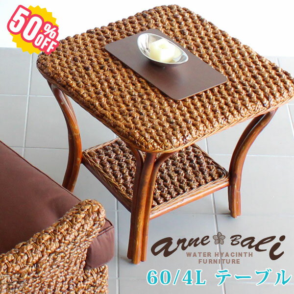 テーブル ウォーターヒヤシンス カフェテーブル 幅60 コーヒーテーブル 60 テーブル …...:arne-style:10036253
