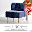 1人掛けソファ ダイニングソファ イス Lunch3×3 1人掛け ソファ 肘なし カフェ チェア 椅子 おしゃれ 北欧 日本製 シンプル ダイニング 肘掛けなし ダイニングチェア コンパクトソファ 食卓椅子 モダン 木製 アームレス コンパクト 一人暮らし