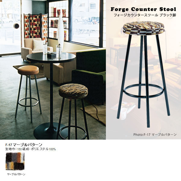 スツール 背もたれなし バースツール バーチェア フォージ カウンター スツール Forge counter stool ブラック脚 F-17 マーブルパターン カウンターチェア カフェチェア イス いす 椅子 腰掛け カフェ部屋 おしゃれ 家具 SWITCH スウィッチ【SBZcou1208】