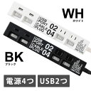 電源延長コード 電源タップ スイッチ たこ足配線 コンセント タップ 4個口 4口 usbポート 2個口 2口 延長コード 3m おしゃれ ケーブル プラグ 電源 コード 延長 延長ケーブル 北欧 雑貨 ケーブルプラグ CABLE PLUG_04 & USB PORT_02 MERCROS ホワイト ブラック