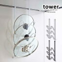 なべ蓋 鍋蓋 収納 ラック スタンド 鍋蓋置き レンジフード キッチン レンジフードなべ蓋ホルダー tower タワー ホワイト ブラック キッチン収納 雑貨 おしゃれ 北欧 モダン シンプル