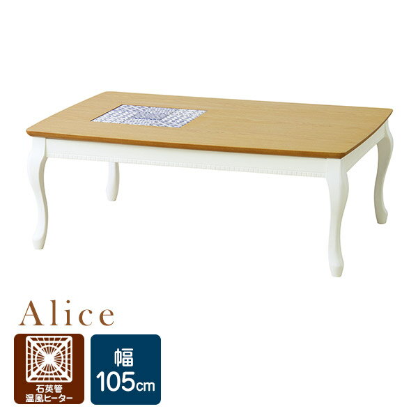 こたつ テーブル カジュアルこたつ おしゃれ こたつテーブル 白家具 105 ローテーブル…...:arne:10045872