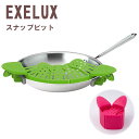 水切り器 湯切り キッチン雑貨 スナップビット EXELUX スリム コンパクト 折りたたみ キッチンツール お鍋 フライパン 野菜 クリップ ゴム 便利グッズ - アーネ インテリア
