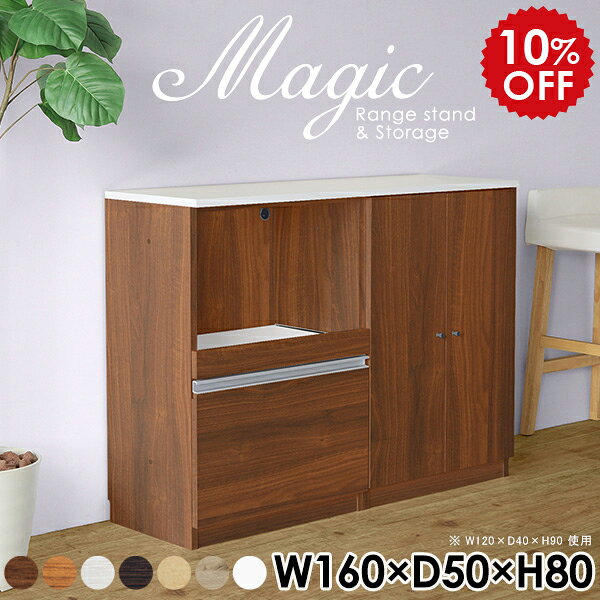 扉付きラック 本棚 収納 棚 扉付き収納 収納棚 書類収納 A4ファイル 扉付き おしゃれ キャビネット シェルフ ホワイト 台 白 レンジラック レンジボード レンジ台 大型レンジ対応 奥行50 食器棚 ロータイプ コンセント付 日本製 【幅160 奥行50cm 高さ80cm RS 木目】 ☆