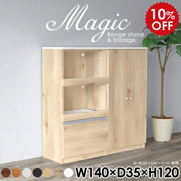 扉付きラック 本棚 収納 書類収納 A4ファイル 扉付き 扉付き収納 収納棚 シェルフ ホワイト 白 扉付き棚 レンジ台 食器棚 電子レンジ台 コード穴 コンセント付 日本製 スライドテーブル 本 ダイニングボード リビングボード 【幅140 奥行35 高さ120cm RS 木目】 ☆