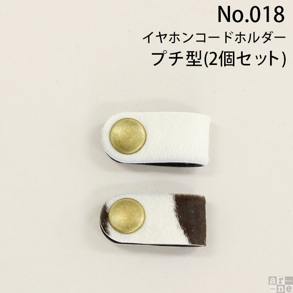 コードホルダー イヤホン コード巻き イヤホンコード 収納 イヤフォン 配線 革小物 巻き…...:arne:10041107