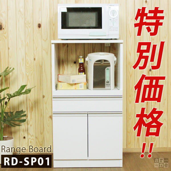 レンジボード 北欧 送料無料 日本製 ホワイト 白 スリム 食器棚 キッチンキャビネット …...:arne:10011305