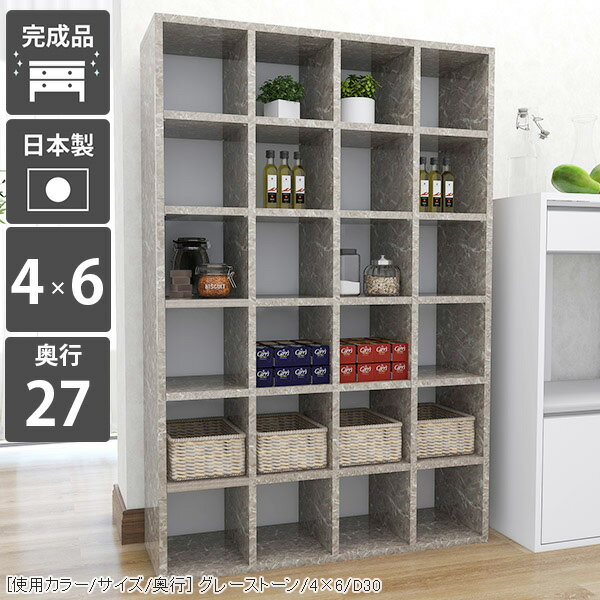 本棚 大容量 シェルフ オシャレ ブックシェルフ 日本製 a4 完成品 鏡面 ディスプレイラック オープンラック アンティーク コミックラック 書棚 組み立て済み 高級感 マルチラック 漫画 棚 6段 ラック 本箱 リビング収納 雑誌 ストーン フリーラック 書斎 4×6/D27 GS ☆