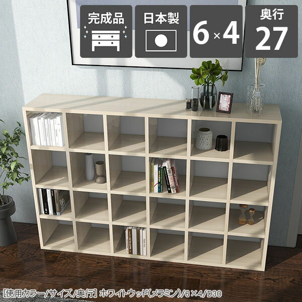 本棚 リビング収納 ディスプレイラック ホワイト ラック 4段 白 大容量 A4 完成品 組立不要 漫画棚 書斎 約幅145 収納 たな 間仕切り おしゃれ シェルフ 北欧 マガジンラック 待合室 薄型 本箱 雑誌 a4ファイル 4段棚 横長 寝室 日本製 木目 鏡面 6×4 D27 whitewood ☆