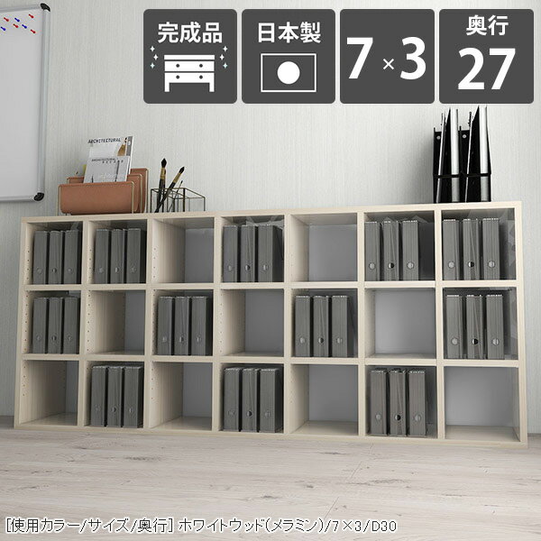 本棚 大容量 a4 ロータイプ 棚 低い 安定 オープンラック 白 ディスプレイラック 3段 リビング収納 ホワイト 待合室 オープンシェルフ 完成品 約幅170 収納 ブックシェルフ 隙間 日本製 モダン フリーラック スリム おしゃれ シェルフ 木目 鏡面 7×3 D27 whitewood ☆