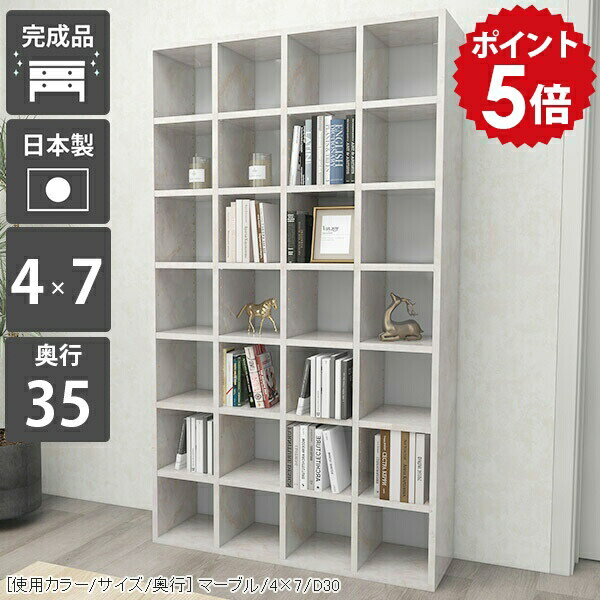 本棚 棚 大容量 ハイタイプ 書類 収納 オープン 漫画棚 省スペース a4 a4ファイル おしゃれ シェルフ 書棚 縦型 鏡面 コミックラック 漫画 完成品 オーダー 文庫本 雑誌 大理石調 リビング収納 大理石風 オープンラック ブックラック 文庫 書斎 日本製 4×7/D35 MB ☆