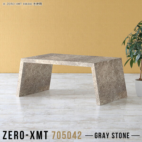 ローテーブル 大理石風 和モダン 小さめ リビングテーブル おしゃれ センターテーブル 高級感 ローデスク 玄関 鏡面 リビングボード 荷物置き台 ナイトテーブル グレー 花台 低め 飾り棚 洋風 和風 収納棚 サイドデスク 【天板幅70 奥行50 高さ42cm/XMT 705042 GS】 △