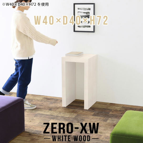 棚 小さい ラック 飾り棚 コンソールテーブル 玄関 スリム 電話台 コンソール 花台 テーブル 薄型 おしゃれ コンソールデスク スタンドテーブル 正方形 アルコールスタンド 日本製 木目 小さめ 鏡面 コンパクト 一人暮らし 消毒台 【幅40 奥行40 高さ72cm WW】 △