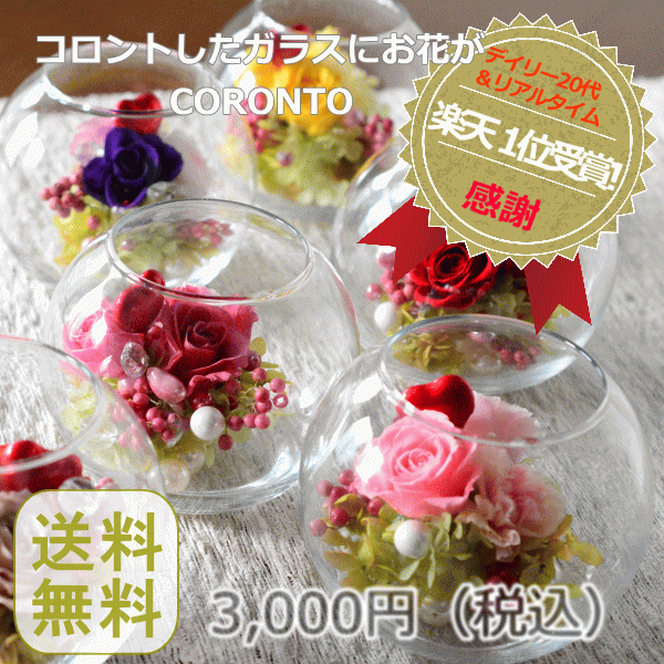 プリザーブドフラワー あす楽　送料無料