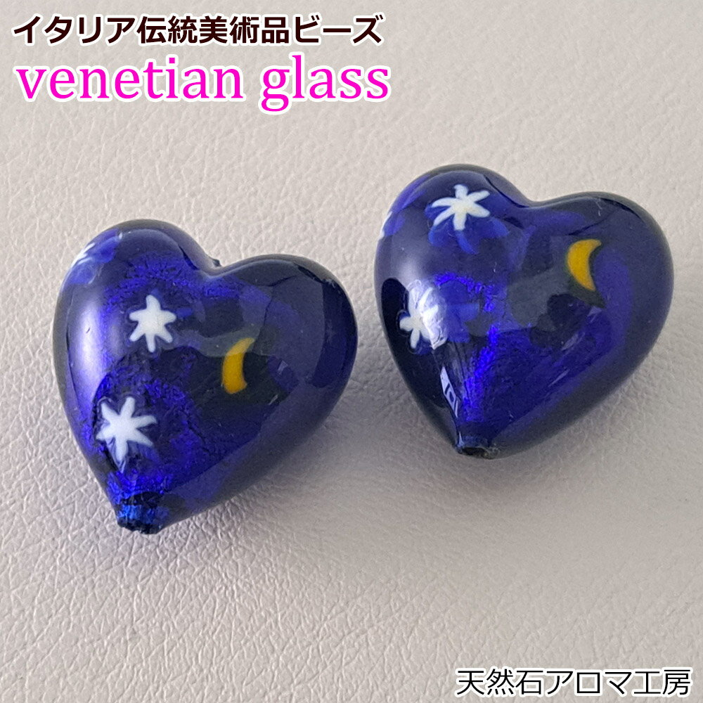 ベネチアンガラス ビーズ 約20mm <strong>銀箔</strong> ハート型 ネックレス ブレスレット ハンドメイド 手芸 イタリア ムラーノ島 アクセサリー素材