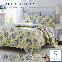 ローラアシュレイ ベッドカバー シングル LAURA ASHLEY ベッドキルト 枕カバー 布団カバー ピローカバー セット マルチカバー キルト ベットカバーセット リバーシブル おしゃれ ピローケース 寝室