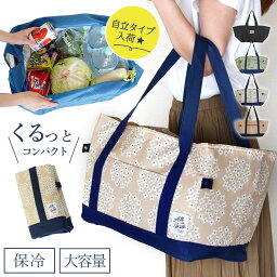 ＼ポイント5倍★お買い物マラソン限定／ <strong>エコバッグ</strong> レジバッグ 折りたたみ エコバック 保温 保冷 軽量 大容量 レジかご コンパクト 買い物 バッグ トートバッグ レジ袋 ショッピングバッグ 保冷 保冷 複数買い ギフト エコバック 中身が見えない バック 母の日 早割 ギフト