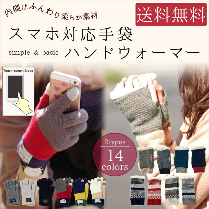 手袋 スマートフォン対応 スマホ対応 レディース かわいい スマートフォン タッチパネル対応 I スマホ対応手袋 ハンドウォーマー I iPhone Android タブレット シンプル キュート クリスマス プレゼント 女性（福袋3点 4500円）