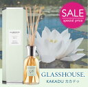GLASSHOUSE リードディフューザー250m | KAKADU カカドゥ | 女性 プレゼント ギフト アロマ ディフューザー 香り 芳香剤 スティック 癒し誕生日 結婚祝い ウェディング 彼女 バースデーアロマ スティック