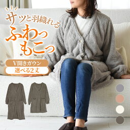 【半額セール開催中★今季最終SALE】ルームウェア 前開き ワンピース <strong>もこもこ</strong> 冬 <strong>もこもこ</strong> 着る毛布 V開き ガウン フリース <strong>カーディガン</strong> レディース やわらか ふわもこ 部屋着 暖か あたたか 羽織り 贈り物 バスローブ クリスマス ギフト プレゼント cls