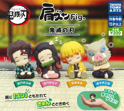 <strong>鬼滅の刃</strong> 肩ズンFig. 【全4種セット】