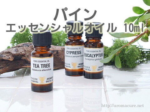 パイン 10ml　アロマオイル（精油・エッセンシャルオイル）