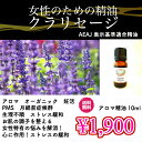 クラリセージ 10ml 送料無料 アロマ オーガニック 妊...