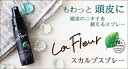 オーガニックスカルプスプレー