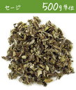 業務用サイズ セージ 500g