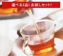 特選セイロン紅茶ティーバック選べる3品！お試しセット1,050円送料無料！