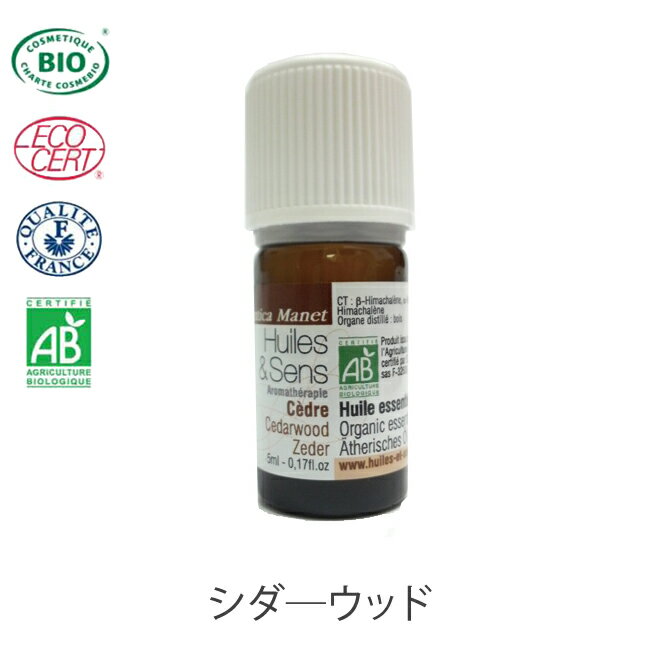 CENTIFLOR　Huiles＆Sens　ユイル・エ・サンス　オーガニック エッセンシャルオイル　シダ—ウッド5ml　サンティフロール社◆アロマオイル／エッセンシャルオイル　オーガニック|★キッチンポイントアップ祭★0810