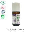 Huiles&Sens オーガニック エッセンシャルオイル タイム・リナロール 5ml Thymus zygis サンティフロール社 ユイル・エ・サンス CENTIFLOR◆アロマオイル/精油/嗅神経/予防/オーガニック